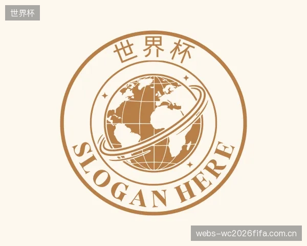 解读世界杯机构